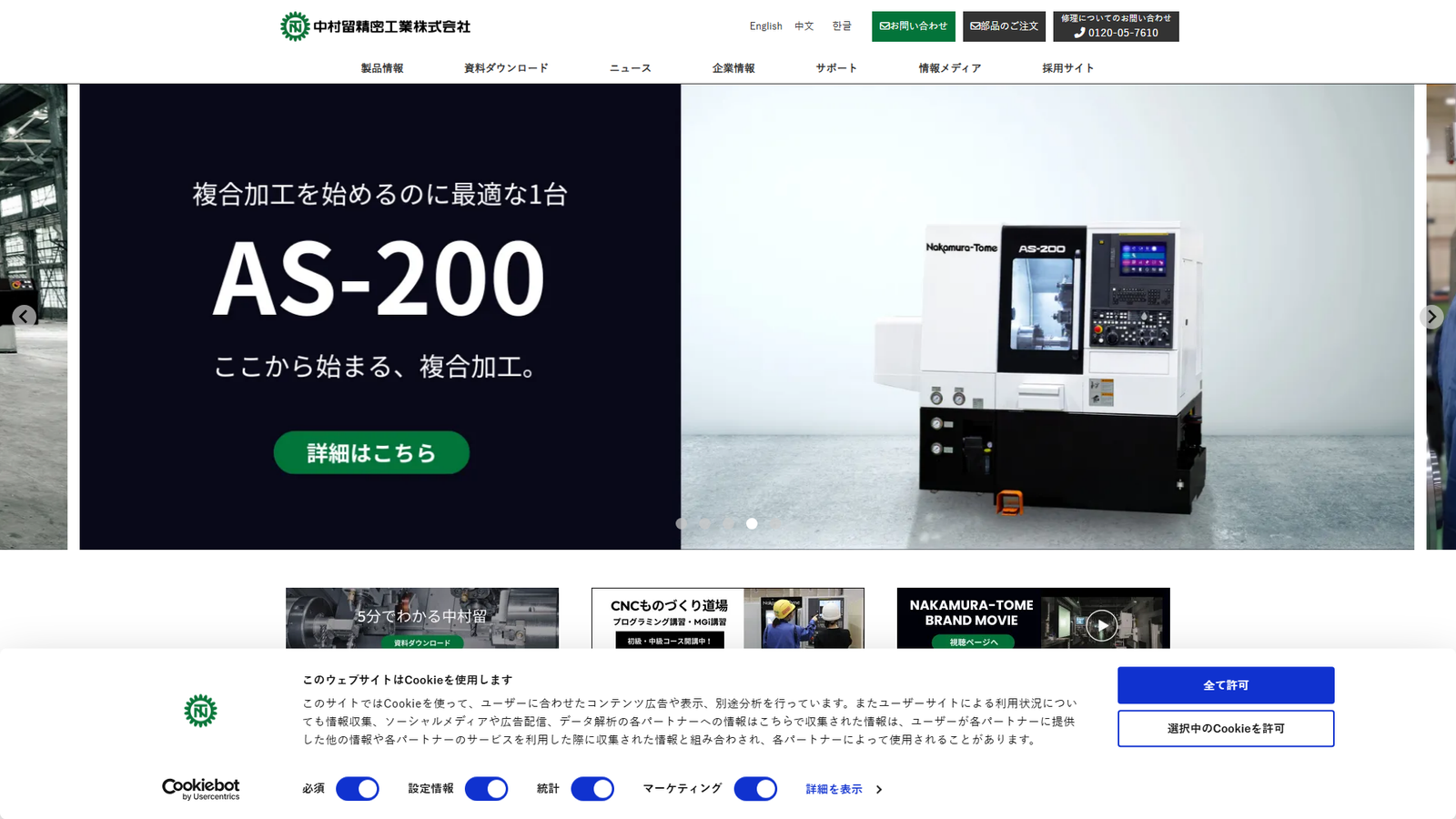 Nakamura-Tome Lathe equipment manufacturers