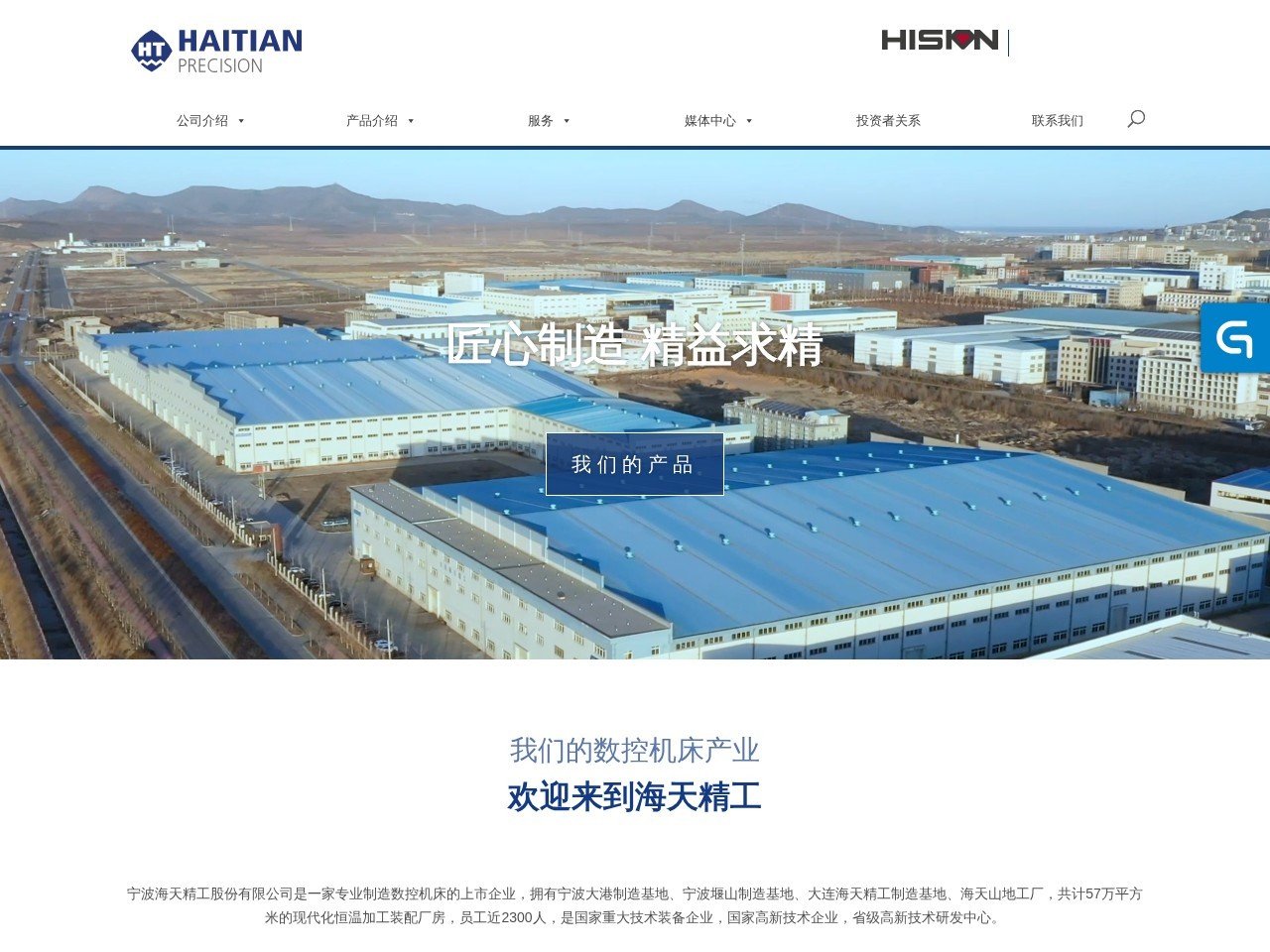 Haitian Precision CNC machining online