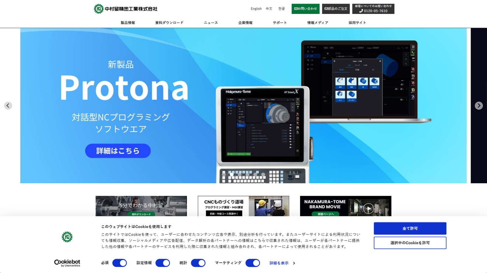 Nakamura-Tome CNC technology providers