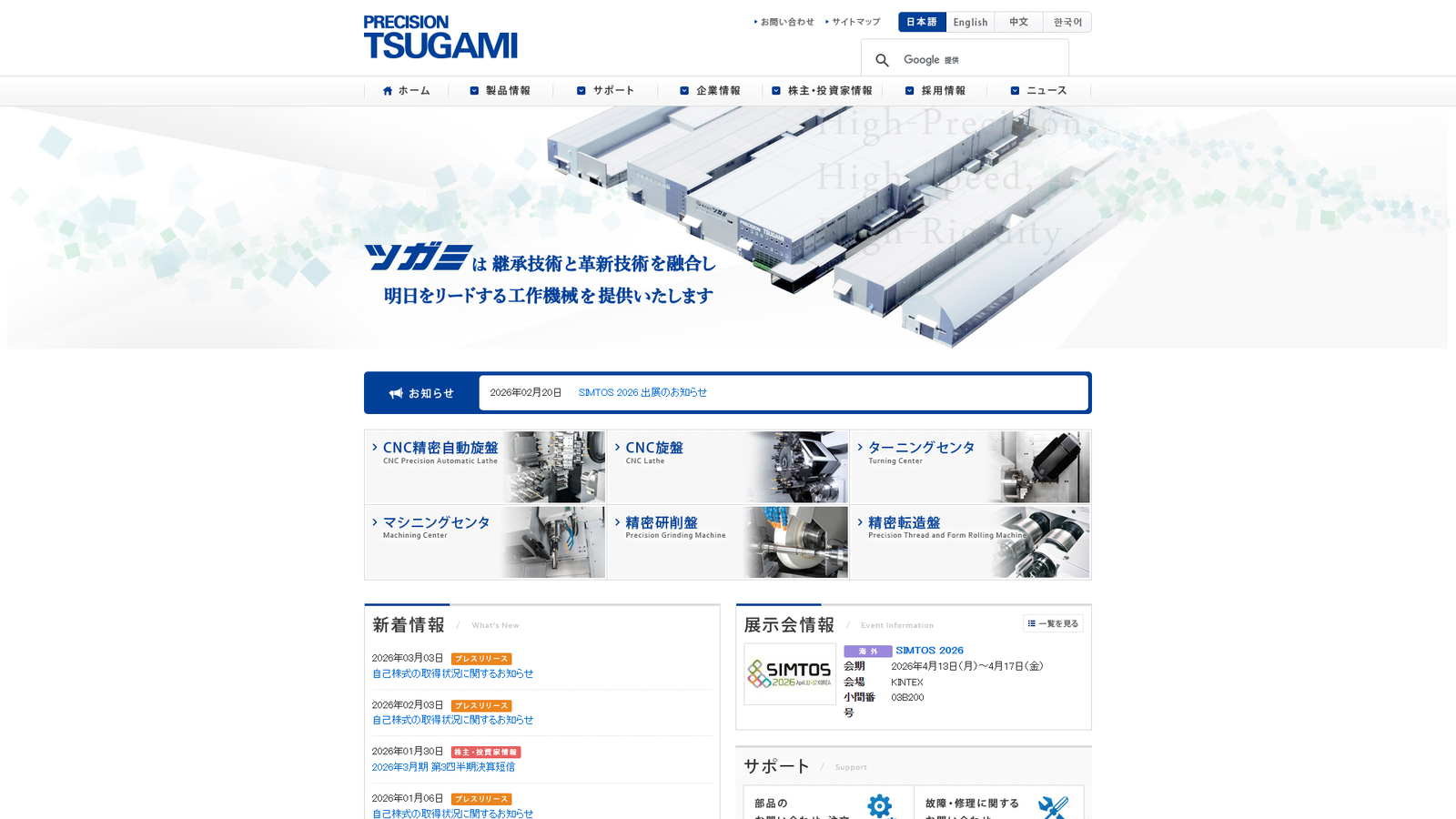 Tsugami CNC technology provider