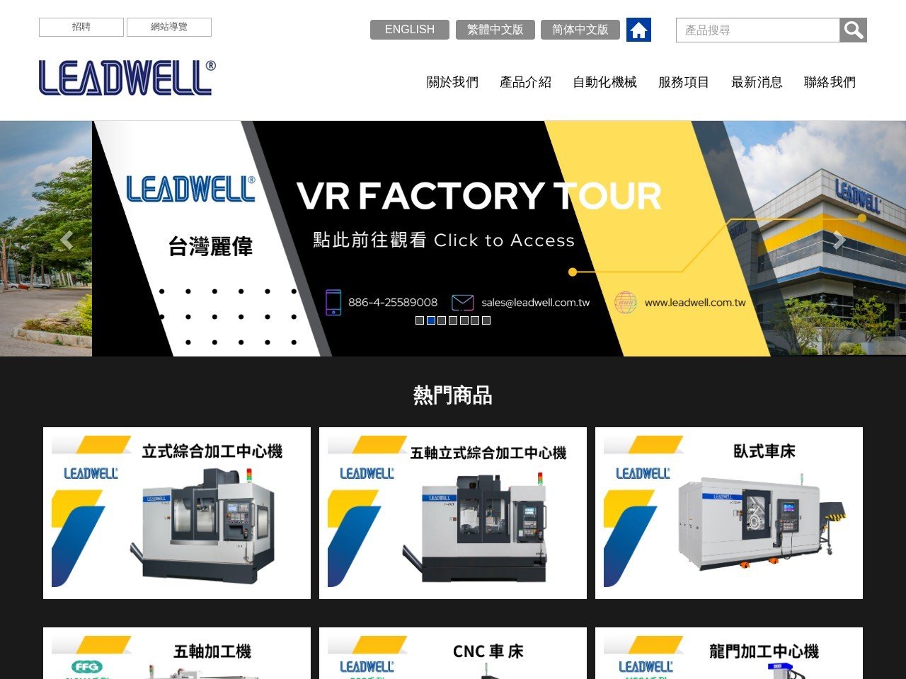 Leadwell CNC fabrication supplier