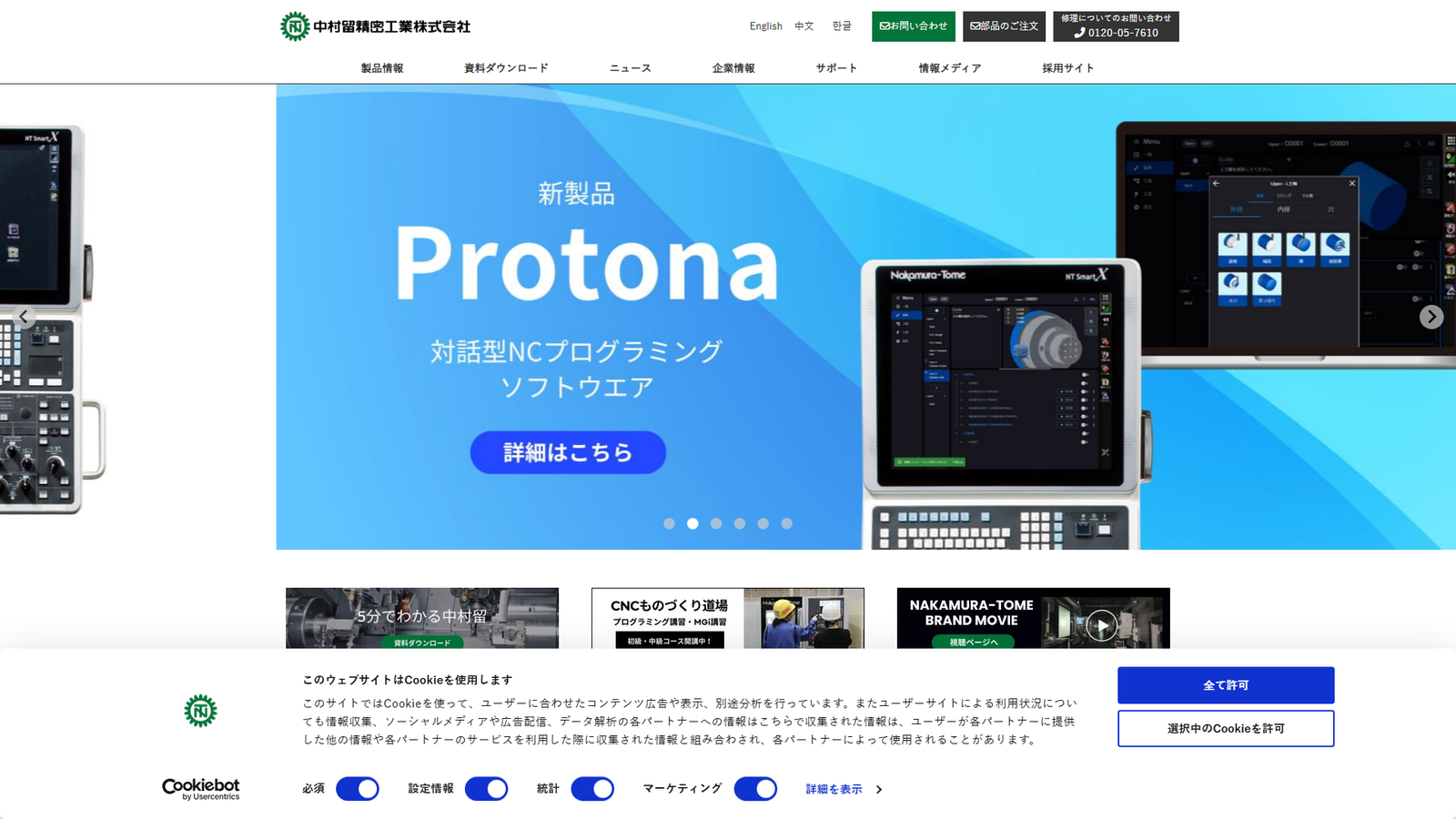 Nakamura-Tome CNC automation specialist